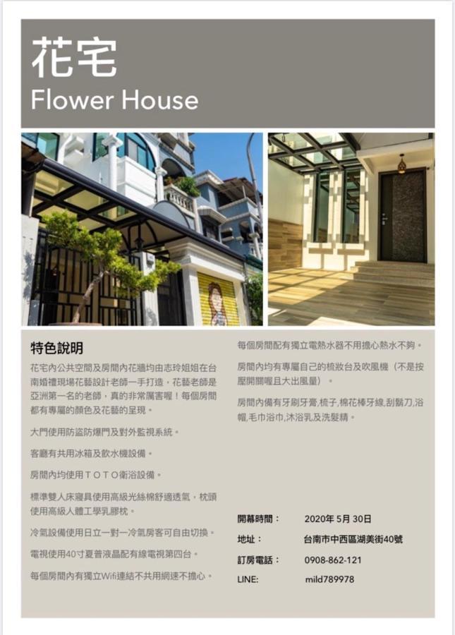 Flower House Тайнан Екстериор снимка